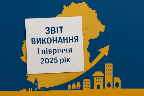 Обласний_бюджет 2025 1 півріччя